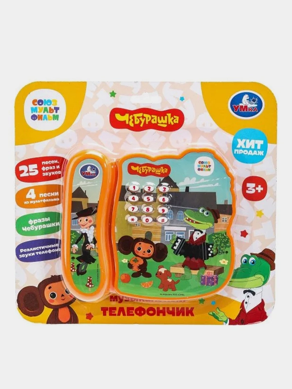 Игрушка Умка Телефон  25+ песен, фраз и звуков