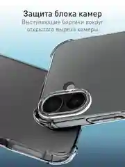 Прозрачный чехол для iPhone 16 Plus противоударный силиконовый ROSCO прозрачный с усиленными углами