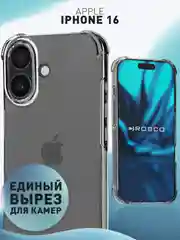 Прозрачный чехол для iPhone 16 противоударный силиконовый ROSCO прозрачный с защитой камер, углами