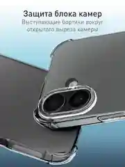 Прозрачный чехол для iPhone 16 противоударный силиконовый ROSCO прозрачный с защитой камер, углами