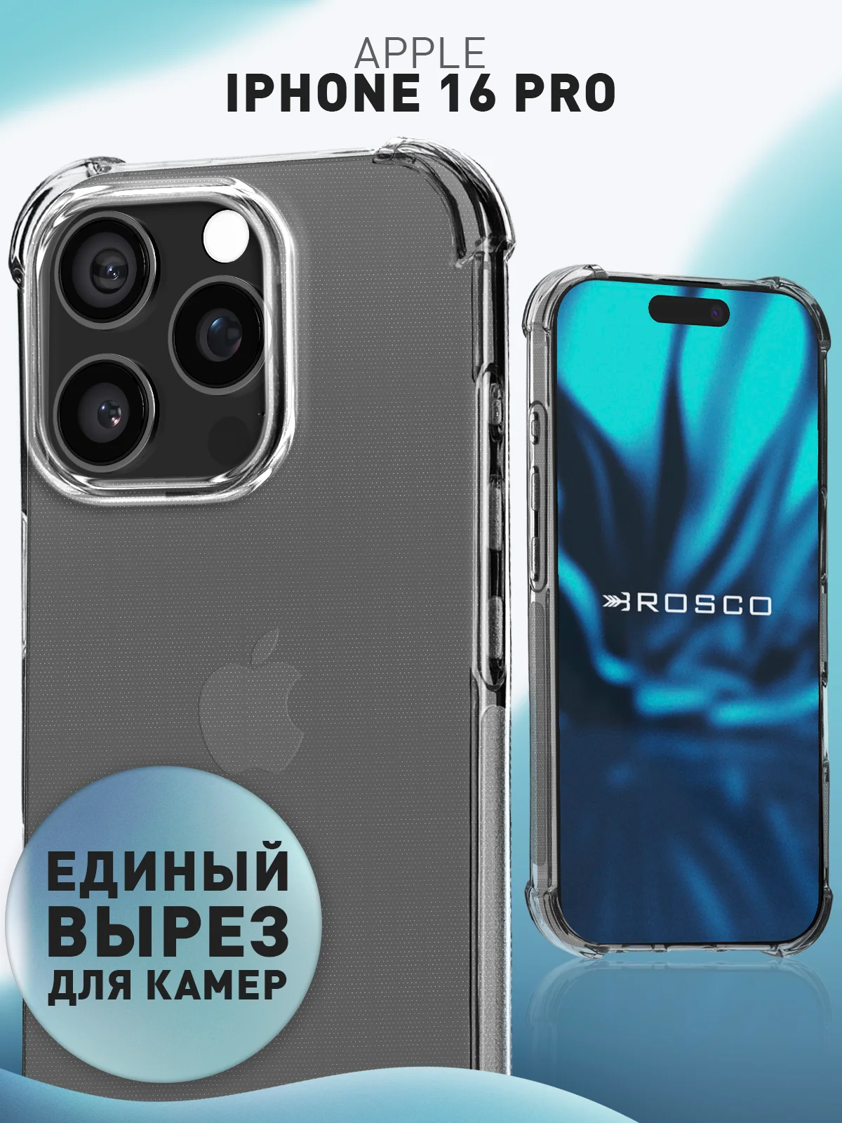Прозрачный чехол для iPhone 16 Pro противоударный силиконовый ROSCO прозрачный, с защитой камер, углов