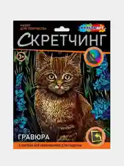 Скретчинг гравюра Мульти Арт "Котик в цветах", 18х24 см