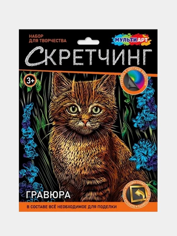 Скретчинг гравюра Мульти Арт "Котик в цветах", 18х24 см