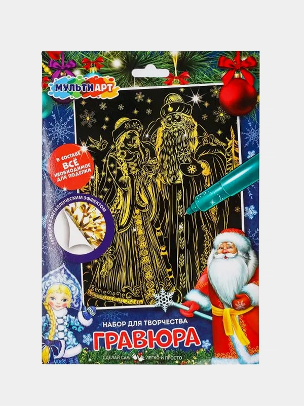 Гравюра Мульти Арт Новый год, 18х24 см, 3+