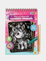 Блокнот-гравюра Мульти Арт "Единороги", 8 картинок