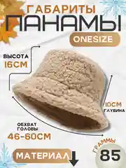 Карамельный панама меховая, панамка тёплая в корейском стиле