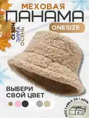Карамельный панама меховая, панамка тёплая в корейском стиле