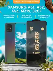 Защитное стекло OG Samsung A51, A52, A53, M31S, S20FE (Самсунг А51, А52, А53)