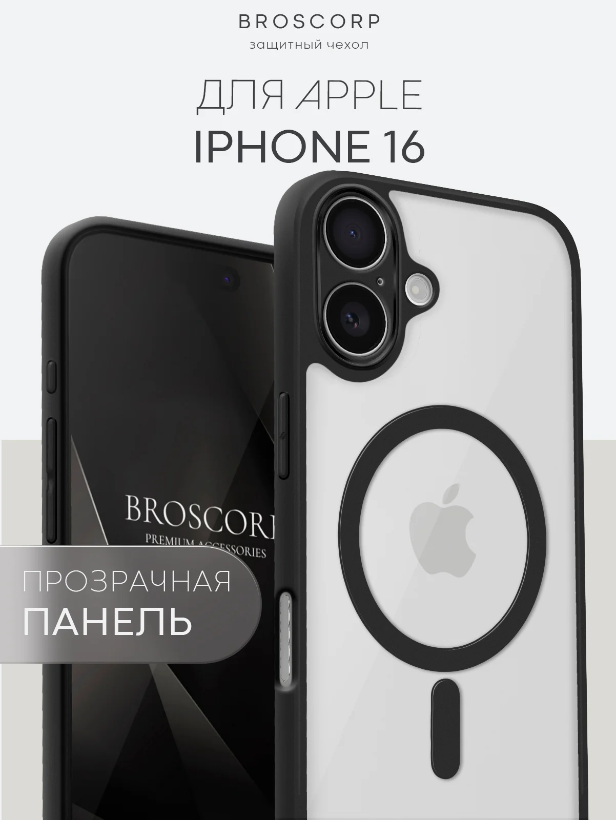 Прозрачный чехол MagSafe для iPhone 16, Pro, Max Plus пластиковый с силиконом BROSCORP, защитой камер