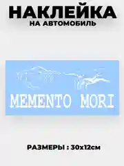 Белый наклейка на автомобиль "MEMENTO MORI" без фона виниловая