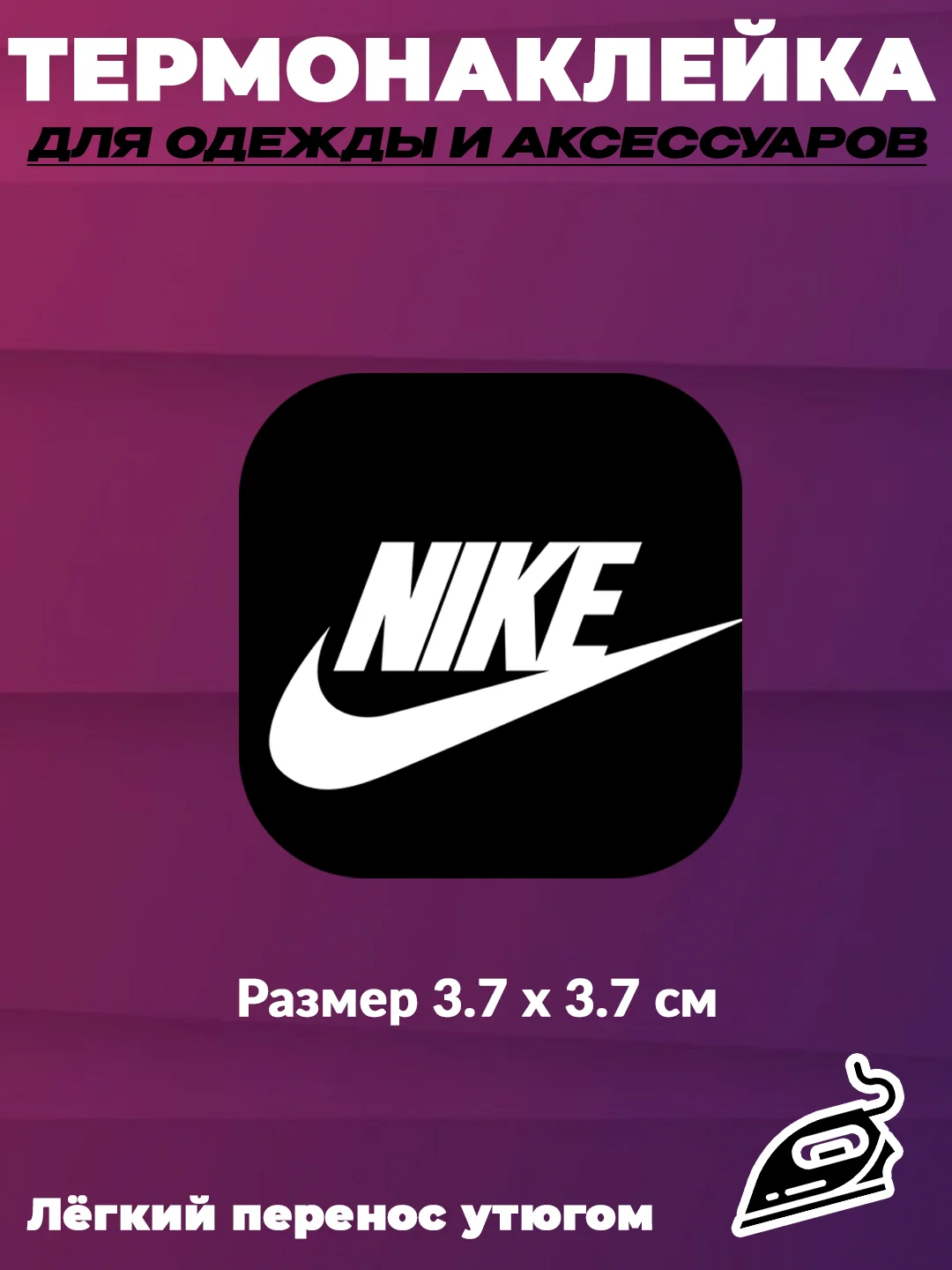 Бежевый меланж термонаклейка, термотрансферная наклейка, принт на одежду, с логотипом "Найк"