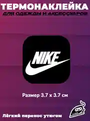Бежевый меланж термонаклейка, термотрансферная наклейка, принт на одежду, с логотипом "Найк"