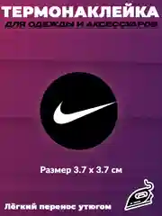 Бежевый термонаклейка, термотрансферная наклейка, принт на одежду, с логотипом "Найк"
