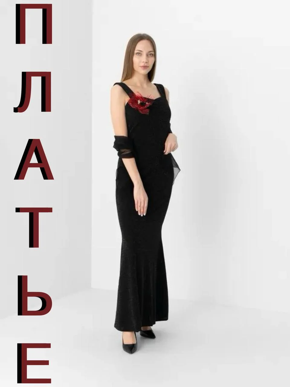 Черный платье женское вечерние на лямках в пол