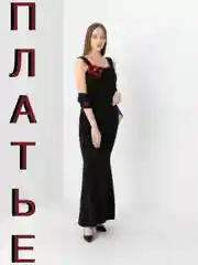 Черный платье женское вечерние на лямках в пол