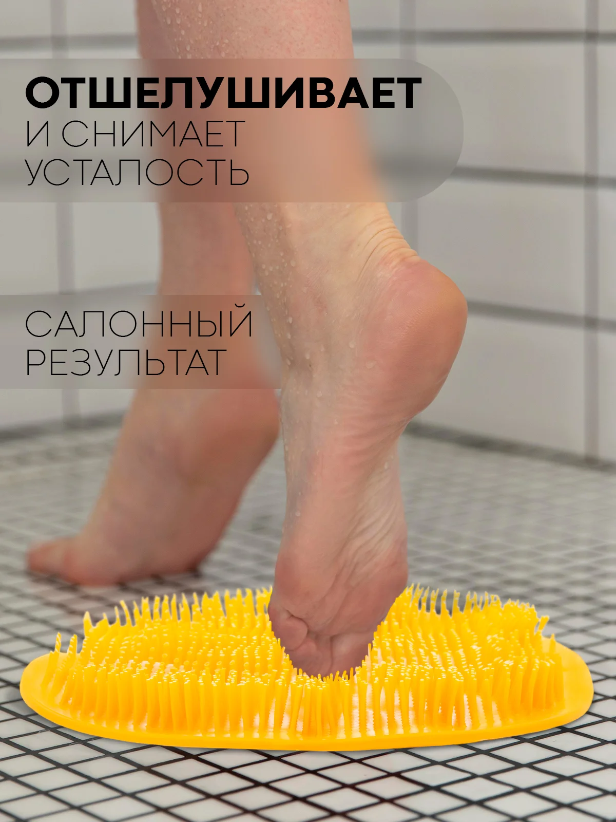 Манго массажный коврик, мочалка для ног и спины для ванной КАРТОФАН силиконовый, ортопедический