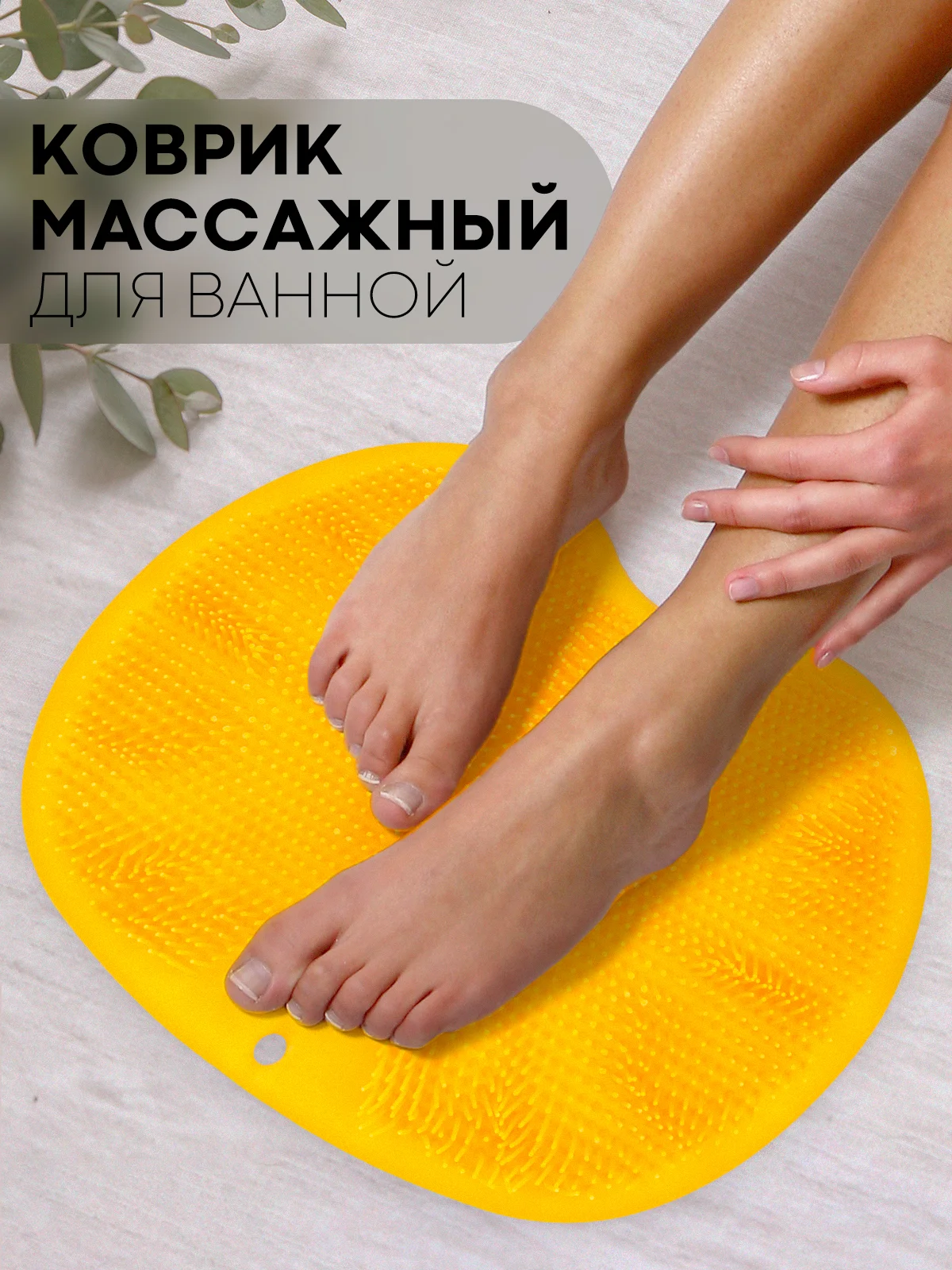 Манго массажный коврик, мочалка для ног и спины для ванной КАРТОФАН силиконовый, ортопедический