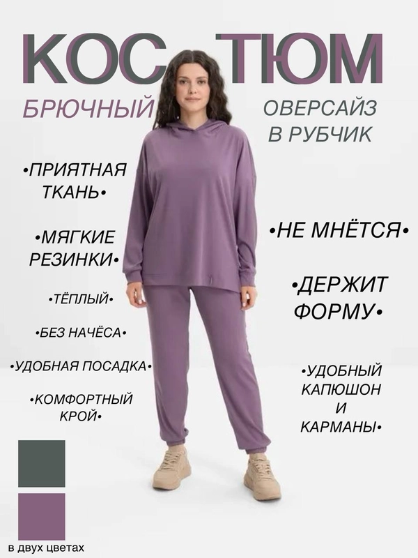 Костюм женский спортивный с капюшоном оверсайз, лапша