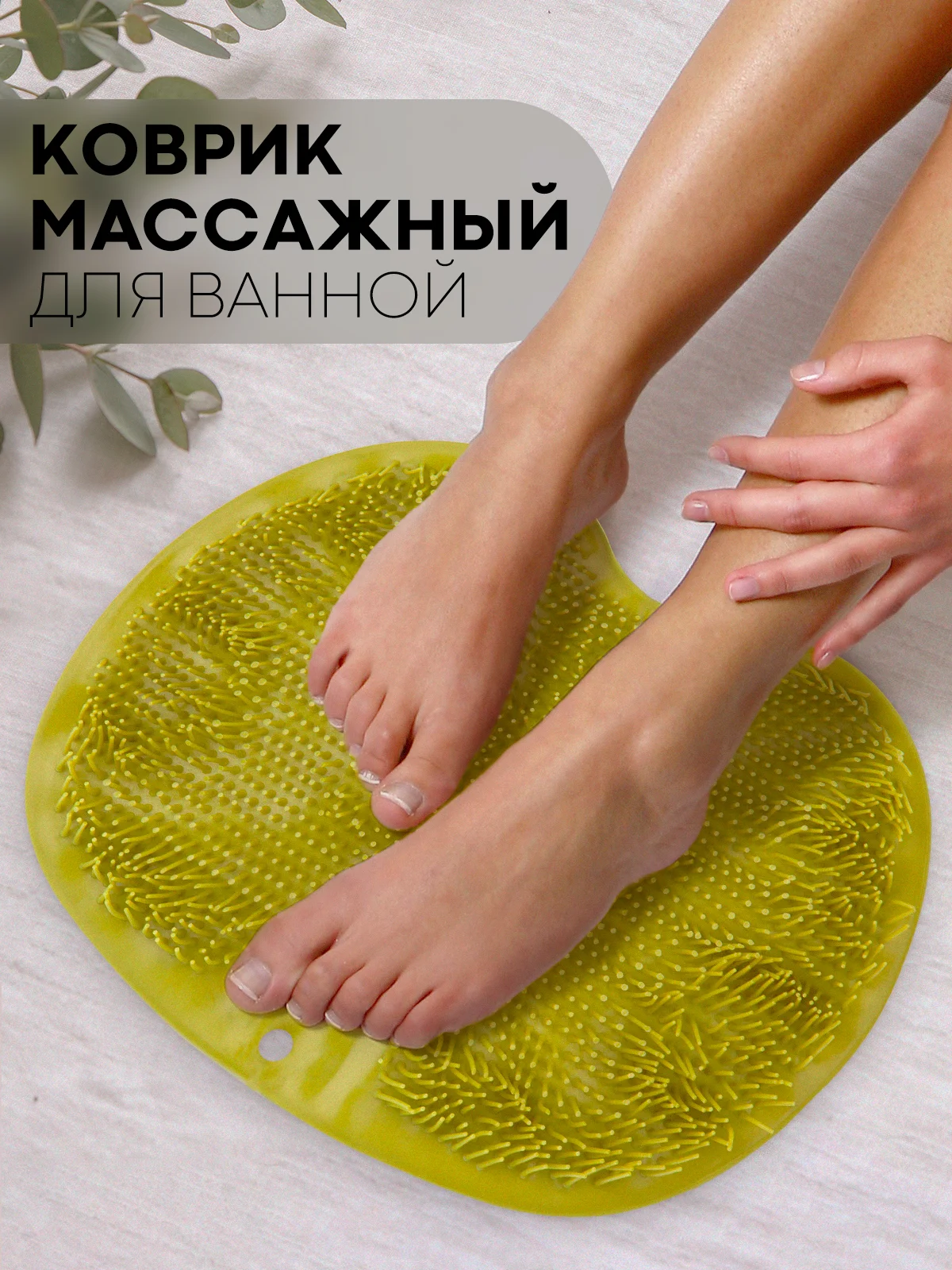 Зеленый массажный коврик, мочалка для ног и спины для ванной КАРТОФАН силиконовый, ортопедический