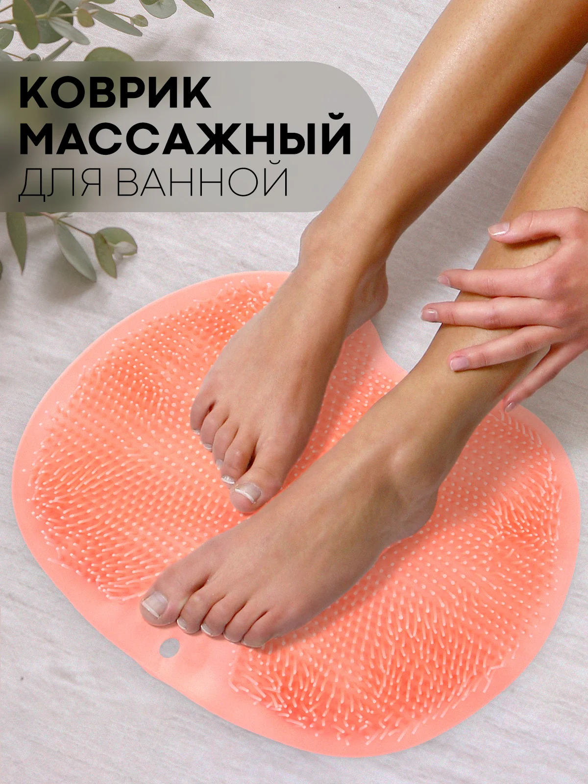 Розовый массажный коврик, мочалка для ног и спины для ванной КАРТОФАН силиконовый, ортопедический