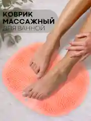 Розовый массажный коврик, мочалка для ног и спины для ванной КАРТОФАН силиконовый, ортопедический