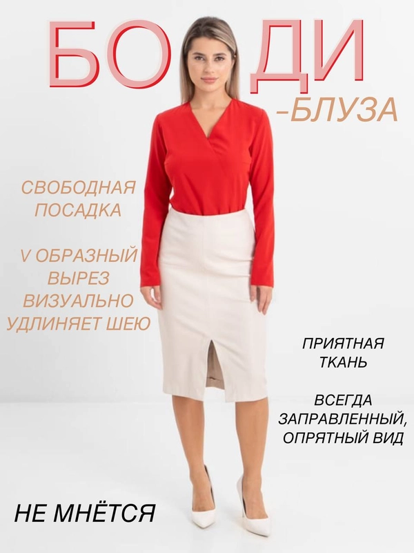Боди женское красное, р.42-44