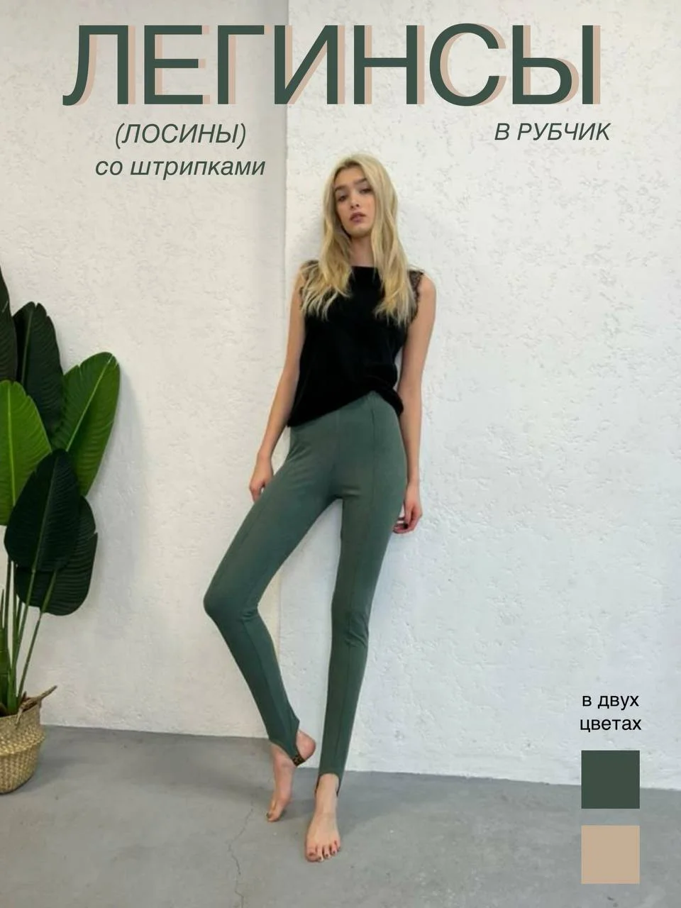Зеленый легинсы со штрипками, лапша, с простроченными стрелками