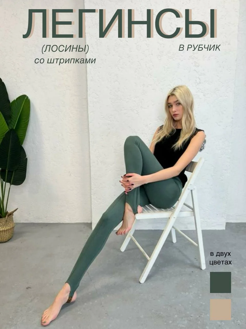 Зеленый легинсы со штрипками, лапша, с простроченными стрелками