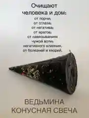 Черный ведьмина, бесфитильная свеча большая, с сухими травами, магическая свеча от сглаза