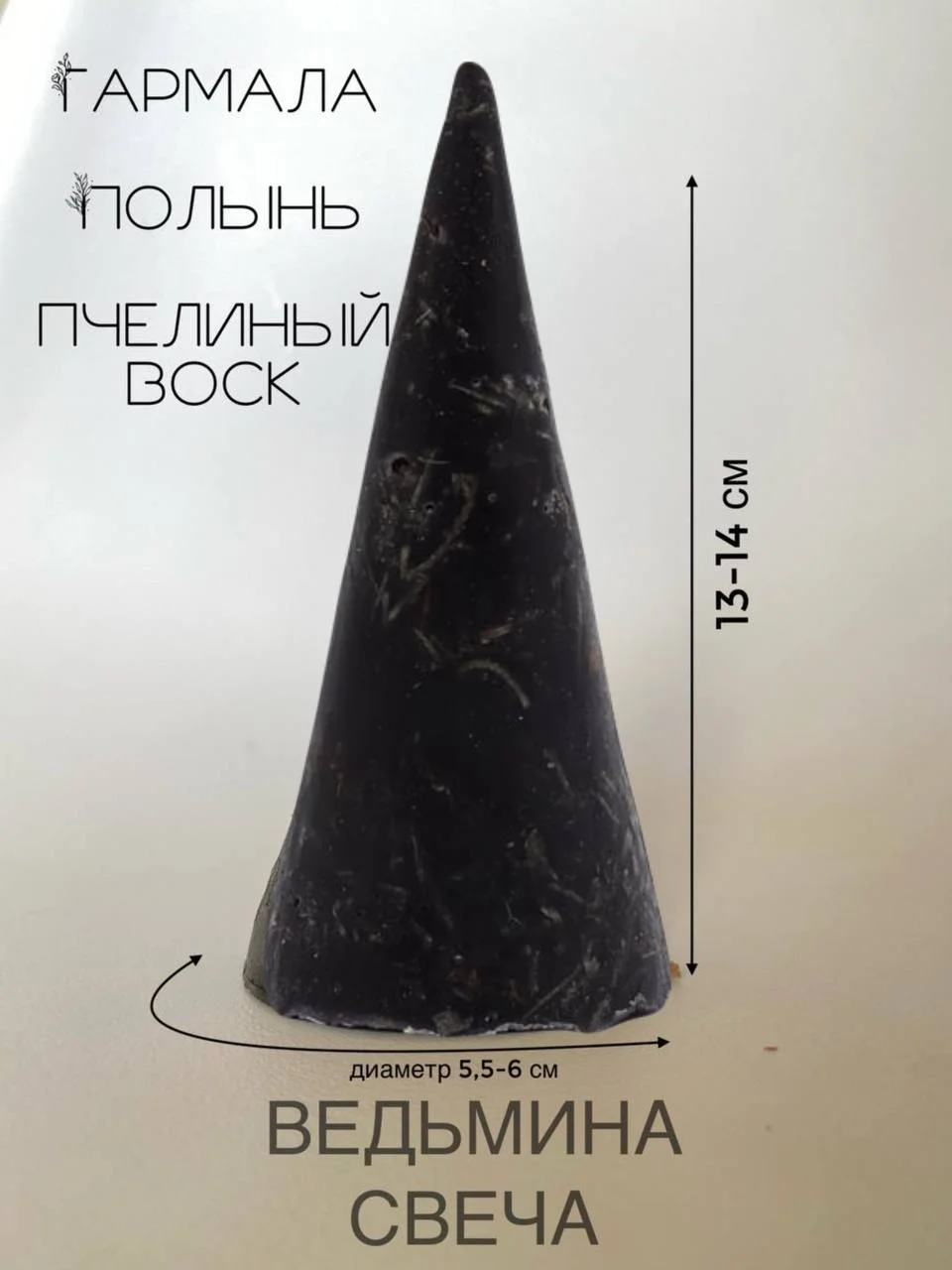 Черный ведьмина, бесфитильная свеча большая, с сухими травами, магическая свеча от сглаза