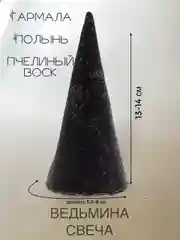 Черный ведьмина, бесфитильная свеча большая, с сухими травами, магическая свеча от сглаза