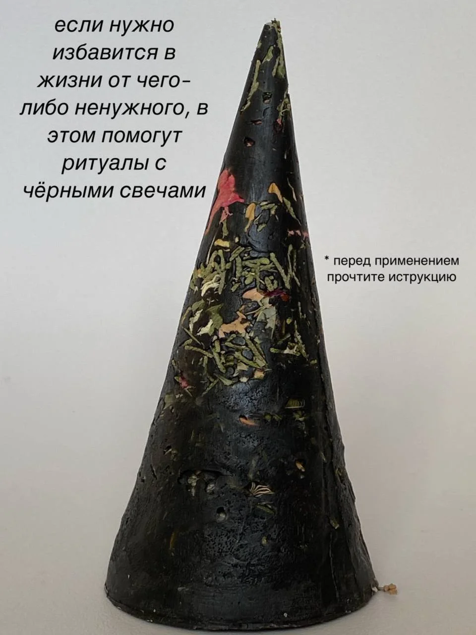Черный ведьмина, бесфитильная свеча большая, с сухими травами, магическая свеча от сглаза