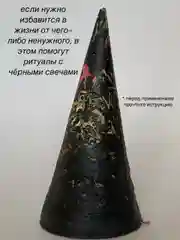 Черный ведьмина, бесфитильная свеча большая, с сухими травами, магическая свеча от сглаза