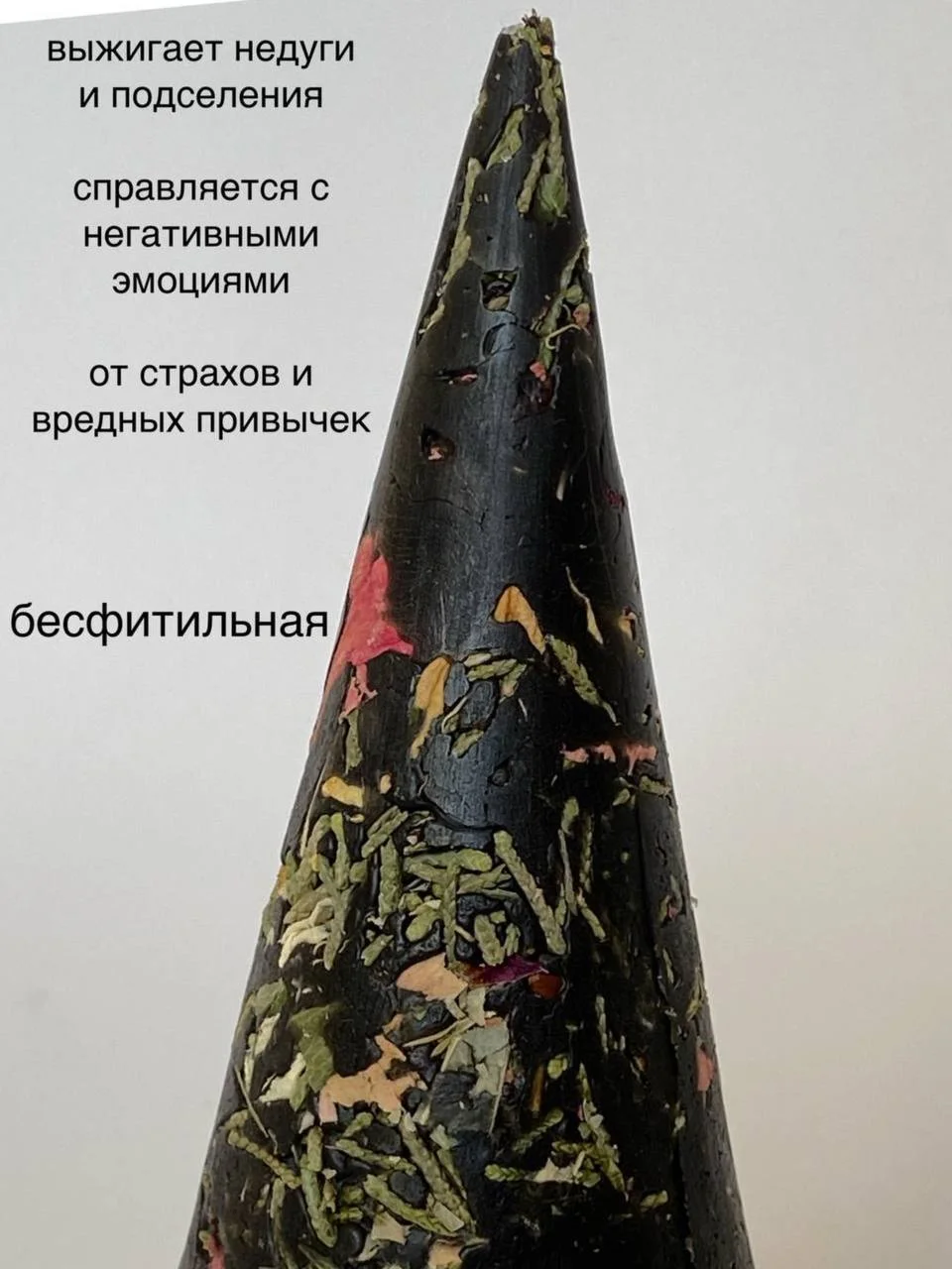 Черный ведьмина, бесфитильная свеча большая, с сухими травами, магическая свеча от сглаза