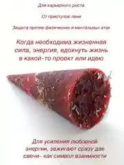 Красный ведьмина, бесфитильная свеча большая, с сухими травами, магическая свеча от сглаза