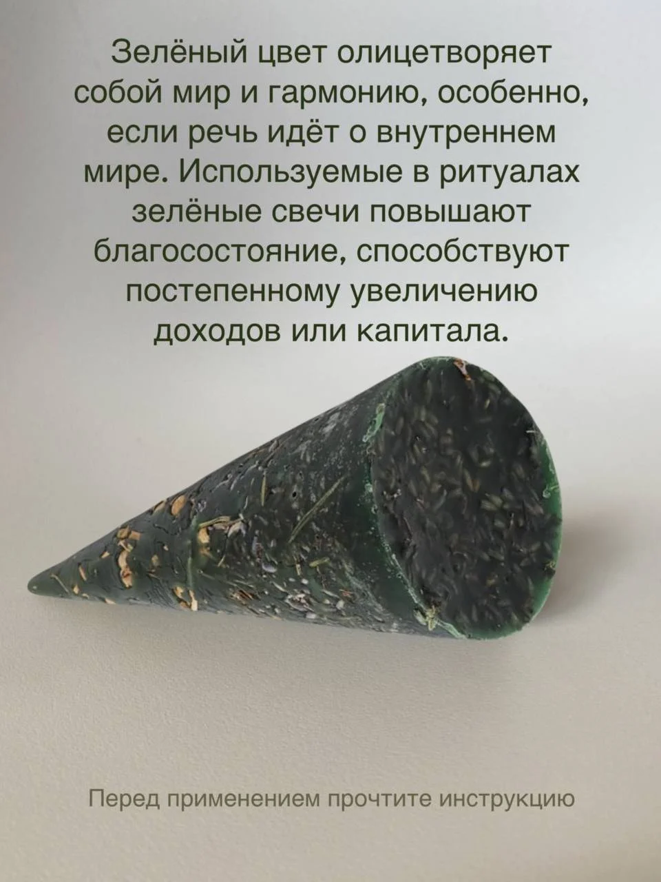 Зеленый ведьмина, бесфитильная свеча большая, с сухими травами, магическая свеча от сглаза