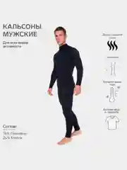 Черный кальсоны мужские с начёсом, термобельё, трико, подштанники, большие размеры