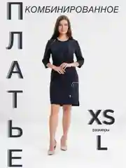 Синий меланж платье женское повседневное, прямого кроя, комбинированное с удлинённой спинкой