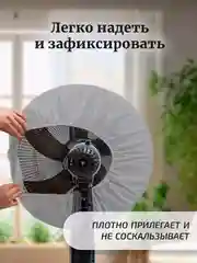 Серый защитный чехол на вентилятор, зашита от пыли, влаги, зажима,  Хранение и безопасность