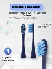 Синий сменные насадки для зубной щетки Oclean X / X PRO / Z1 / F1 / One / Air 2 / SE