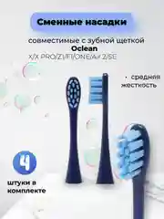 Синий сменные насадки для зубной щетки Oclean X / X PRO / Z1 / F1 / One / Air 2 / SE