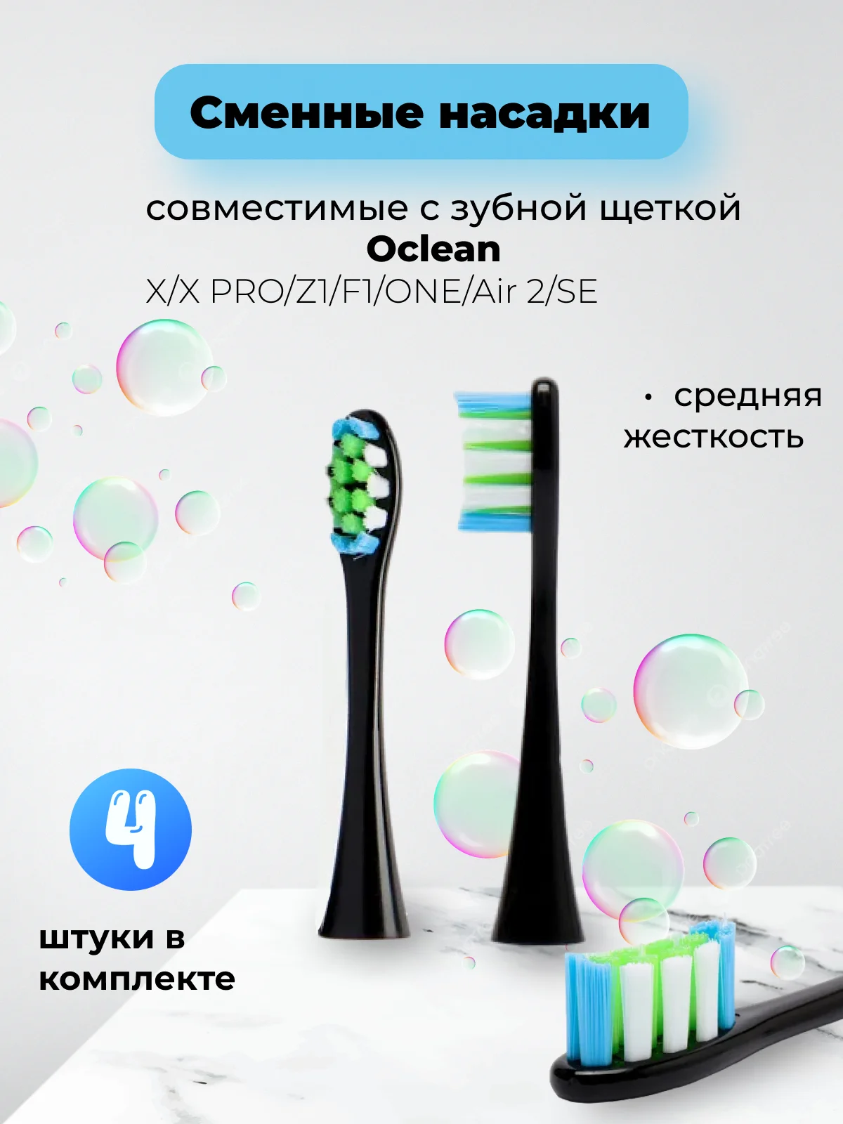 Черный сменные насадки для зубной щетки Oclean X / X PRO / Z1 / F1 / One / Air 2 / SE
