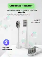 Серый сменные насадки для зубной щетки Oclean X / X PRO / Z1 / F1 / One / Air 2 / SE