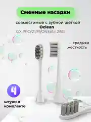 Серый сменные насадки для зубной щетки Oclean X / X PRO / Z1 / F1 / One / Air 2 / SE