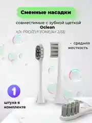 Серый сменные насадки для зубной щетки Oclean X / X PRO / Z1 / F1 / One / Air 2 / SE