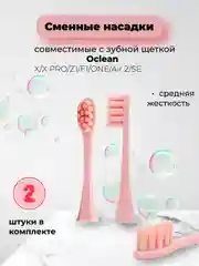 Белый сменные насадки для зубной щетки Oclean X / X PRO / Z1 / F1 / One / Air 2 / SE