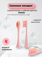 Сменные насадки для зубной щетки Oclean X / X PRO / Z1 / F1 / One / Air 2 / SE