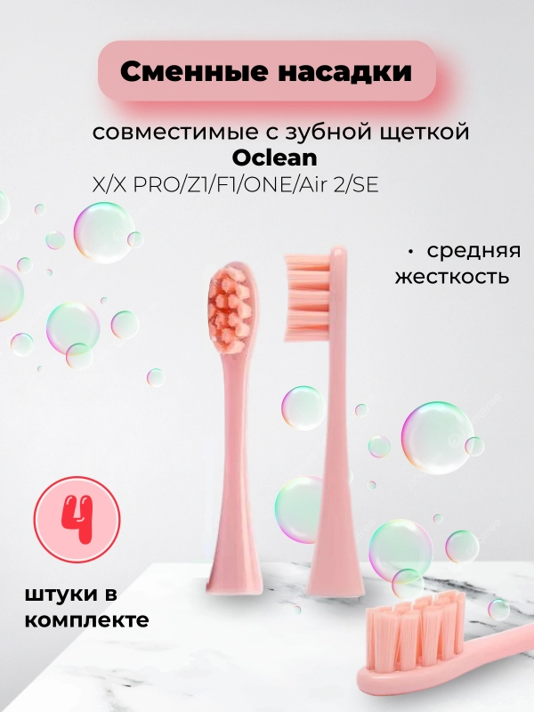 Сменные насадки для зубной щетки Oclean X / X PRO / Z1 / F1 / One / Air 2 / SE