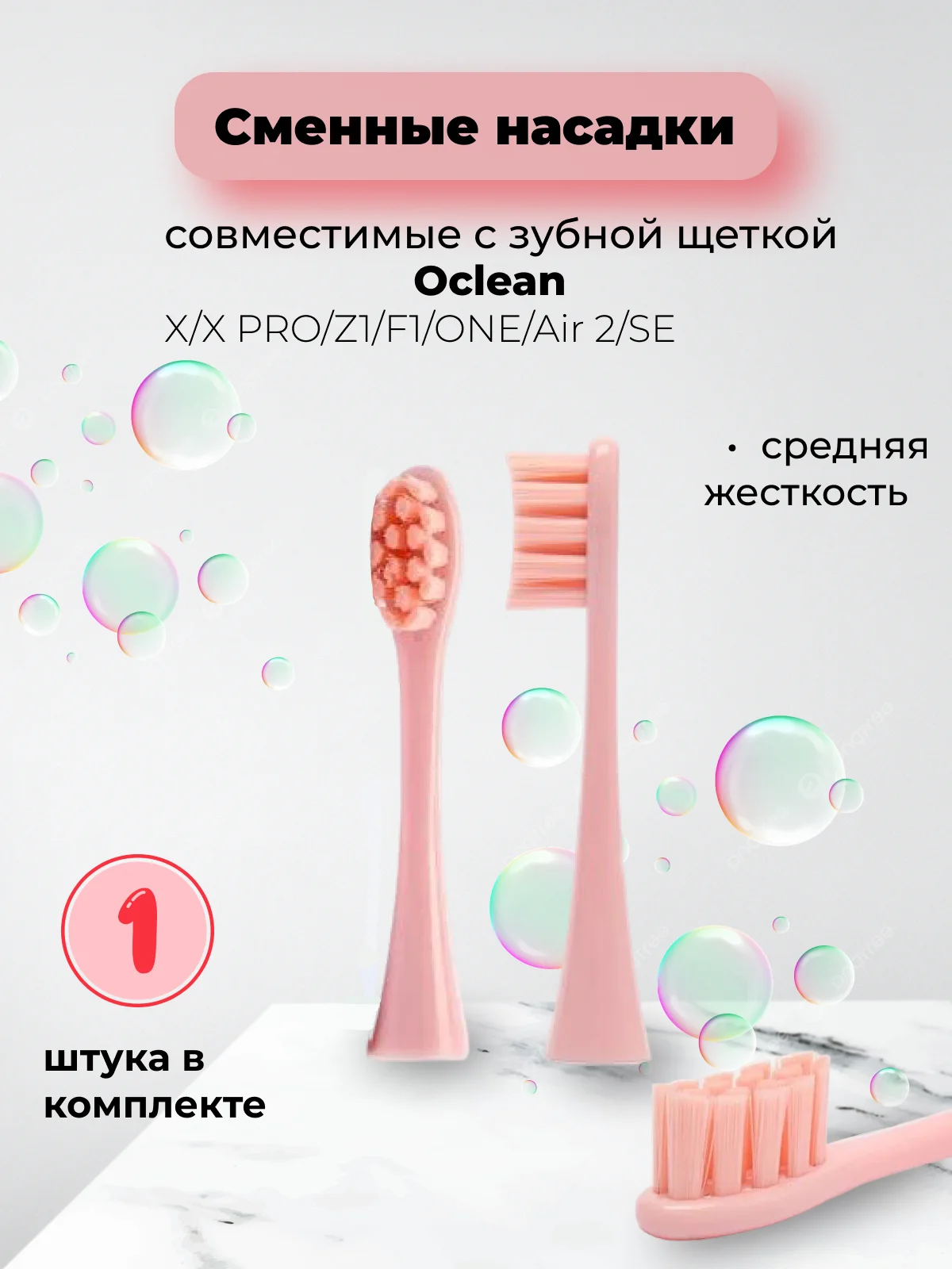 Белый сменные насадки для зубной щетки Oclean X / X PRO / Z1 / F1 / One / Air 2 / SE
