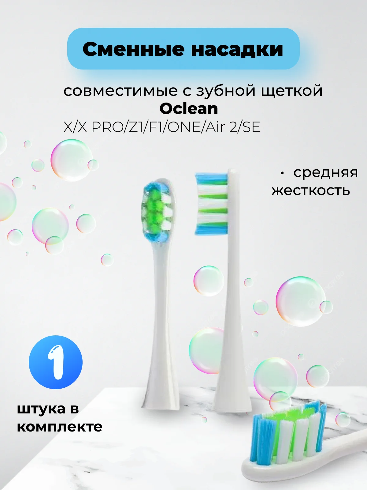 Белый сменные насадки для зубной щетки Oclean X / X PRO / Z1 / F1 / One / Air 2 / SE